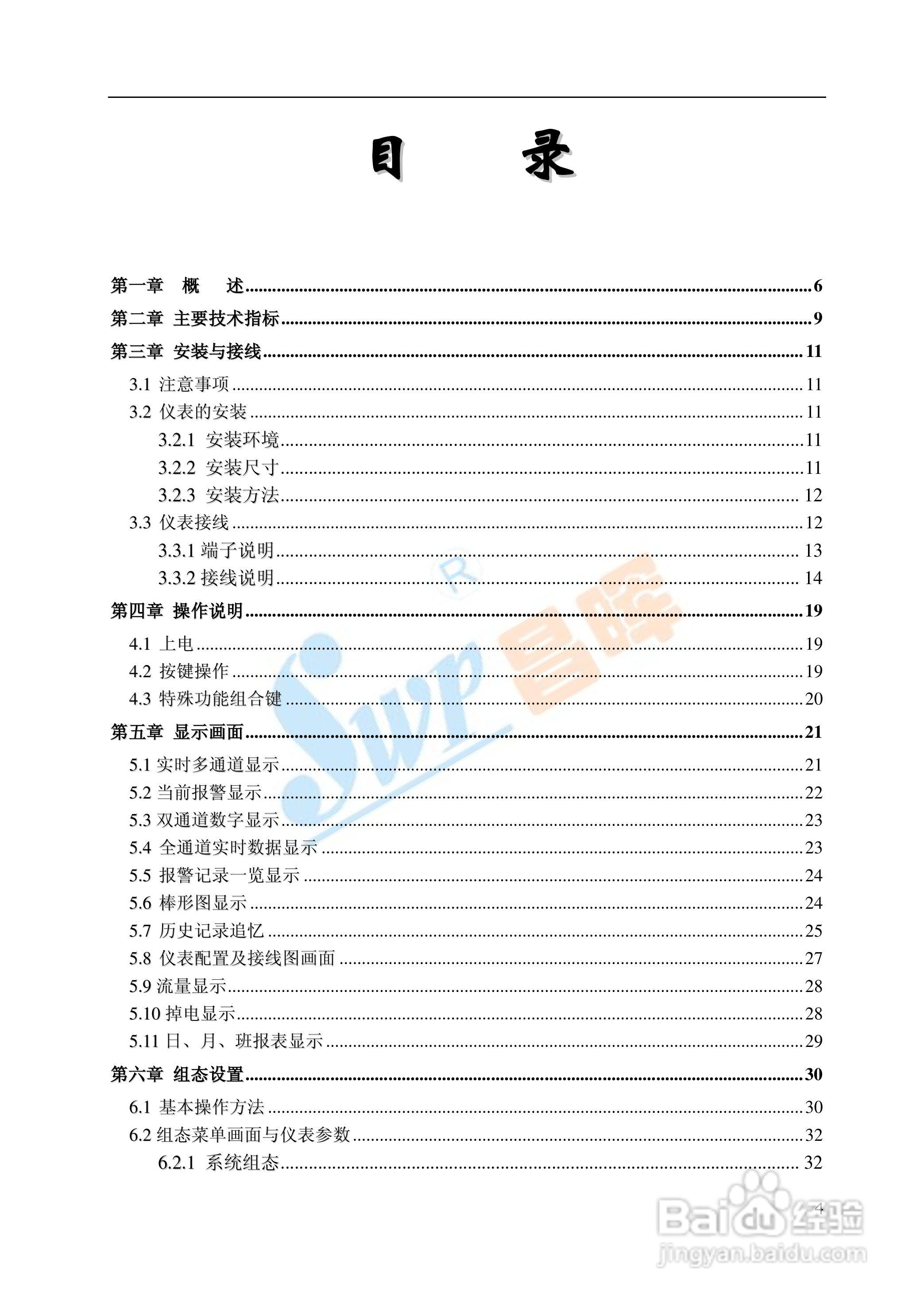 SWP-TSR100系列无纸记录仪中文说明书01:[1]