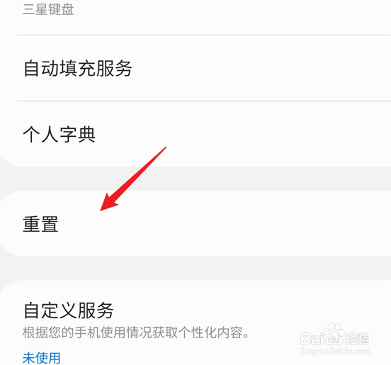三星手机怎么格式化