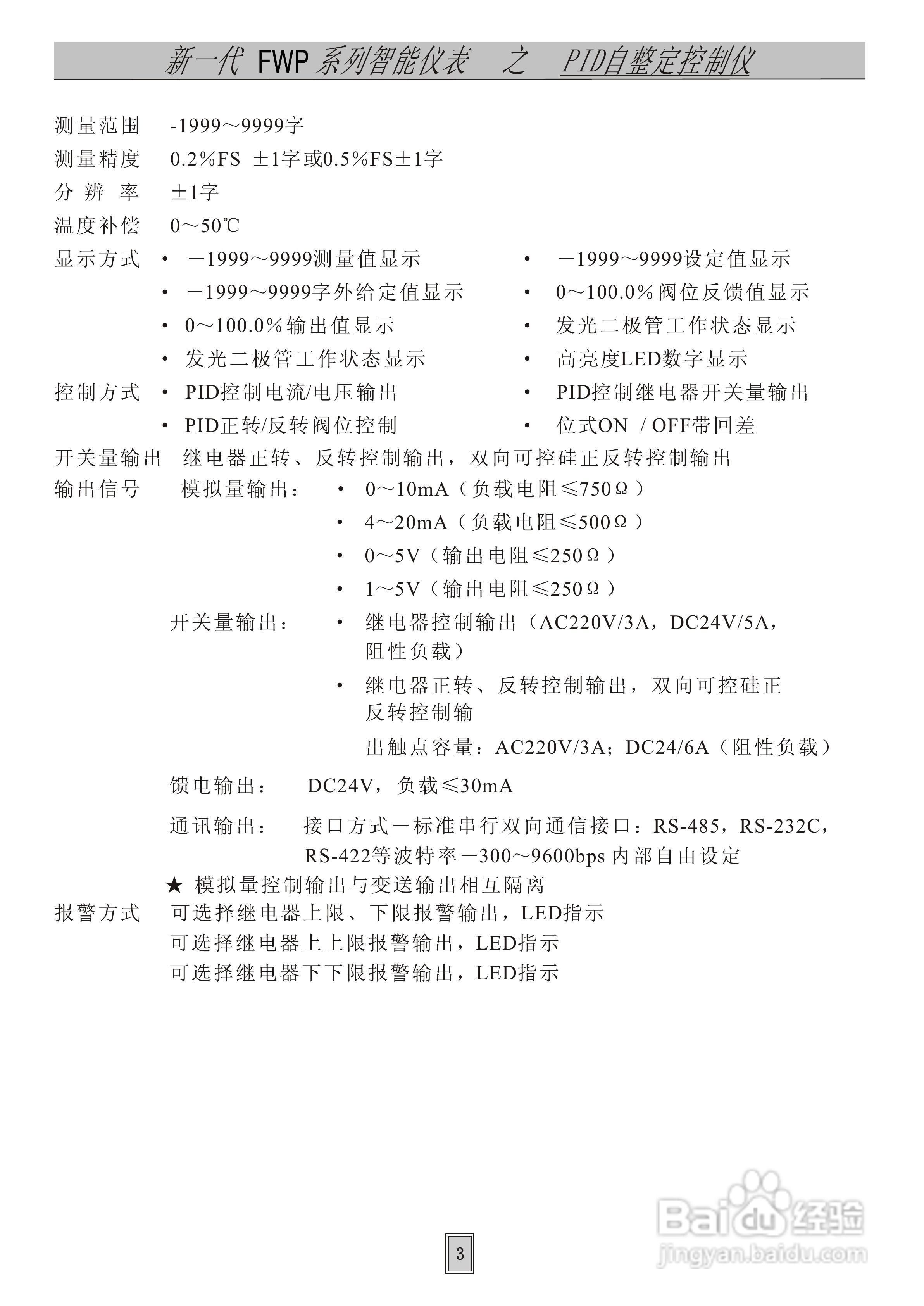 飞创仪表-智能自整定PID调节控制仪表/光柱显示仪表使:[1]