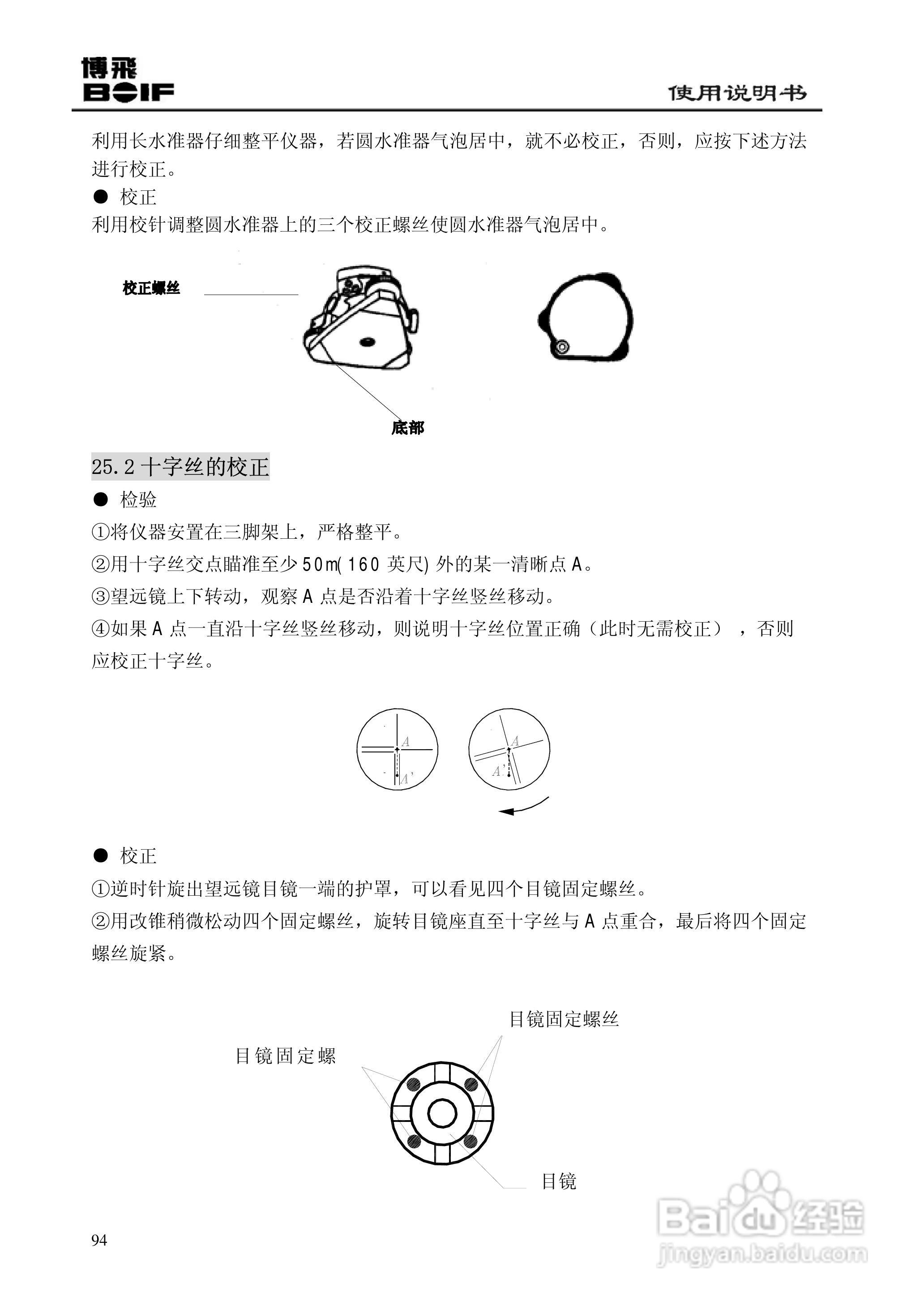 博飞BTS800系列全站仪说明书:[10]