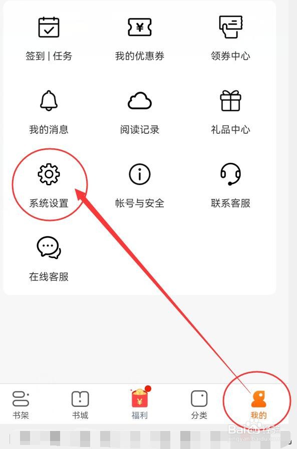 如何开启小说全集章末推荐开关？