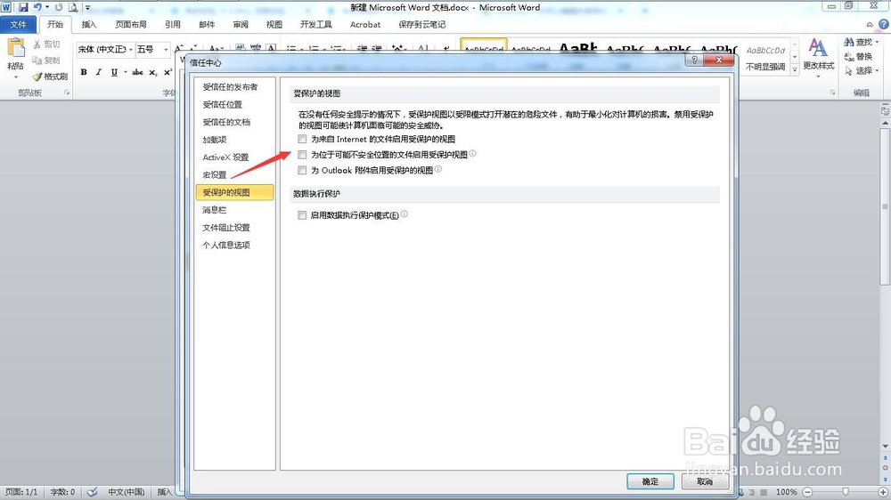 如何解决word在试图打开文件时遇到错误问题