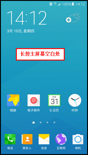 Samsung Galaxy A5(2016)SM-A5108(5.1.1)如何添加/删除主屏页面?