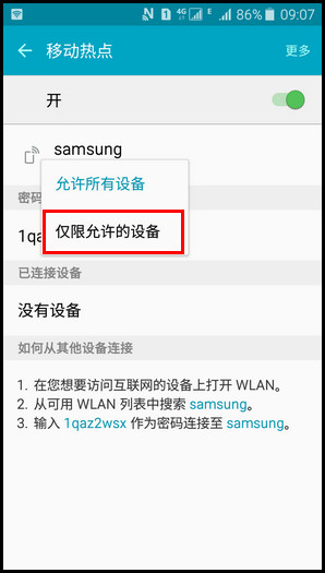 Samsung Galaxy J5(2016)SM-J5108(5.1.1)如何设置WLAN热点允许设备?