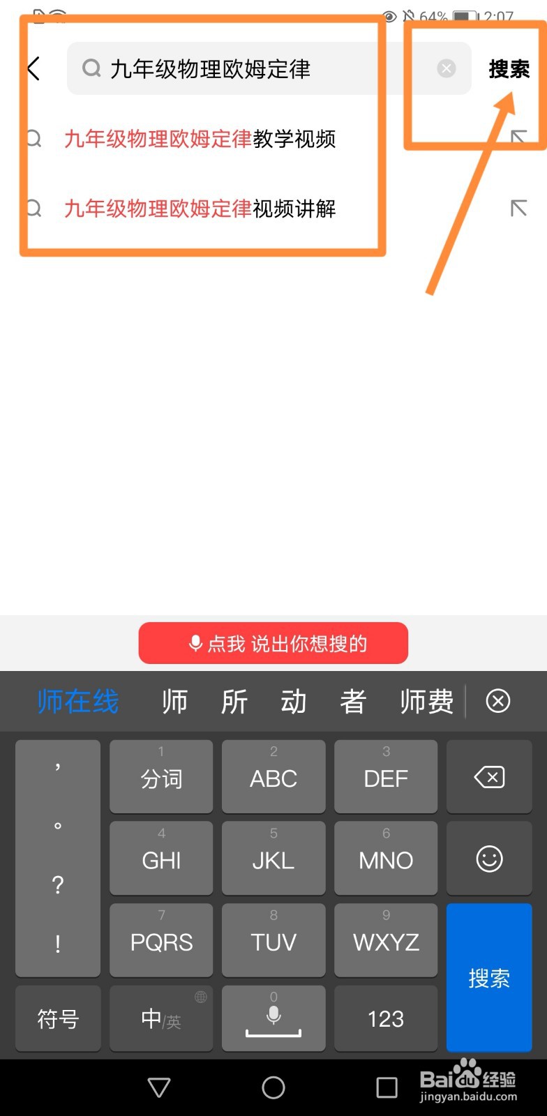 如何查找九年级物理欧姆定律教学视频