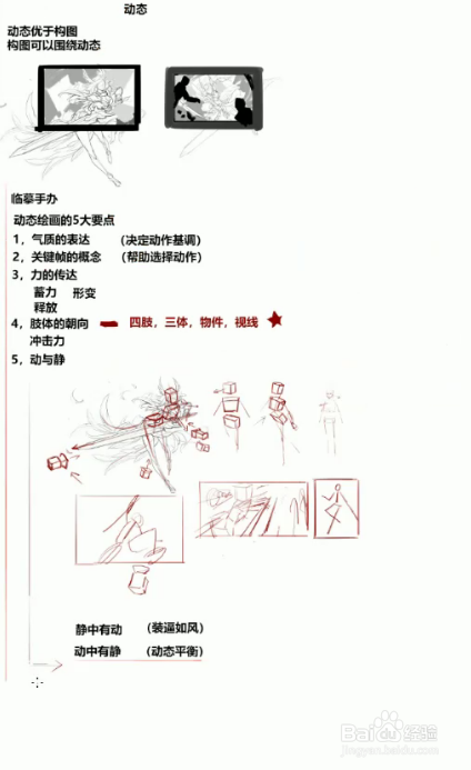 漫画动态绘画怎么画？