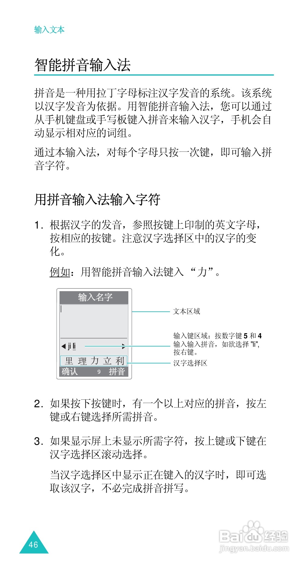 三星SGH-D488手机使用说明书:[5]