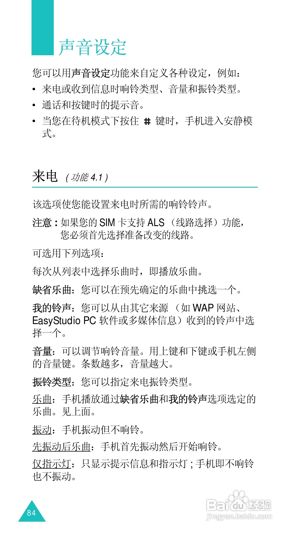 三星SGH-D488手机使用说明书:[9]