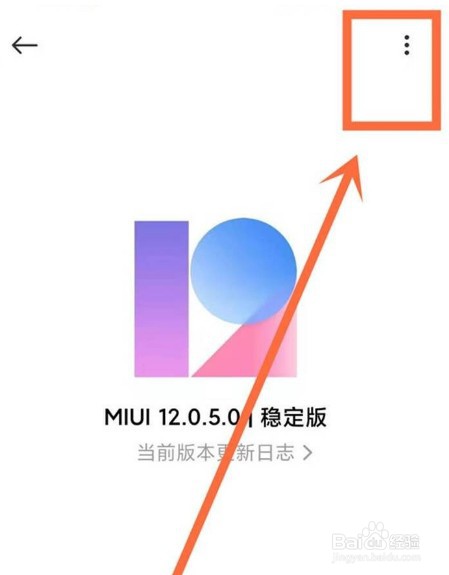 小米12pro手机怎么关闭系统更新