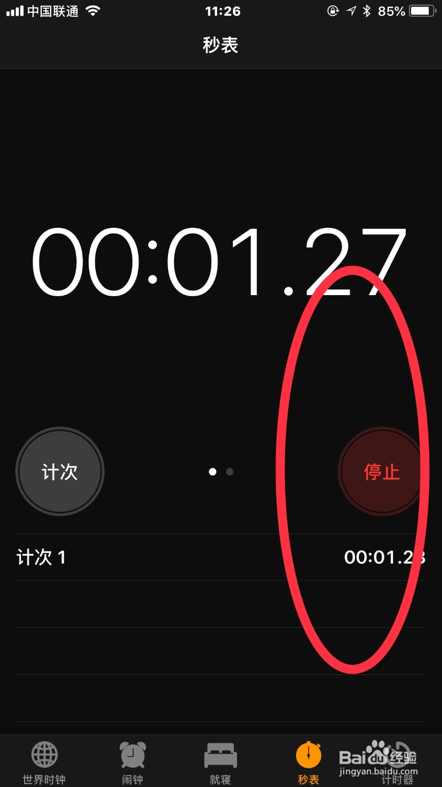如何使用苹果手机中的闹钟