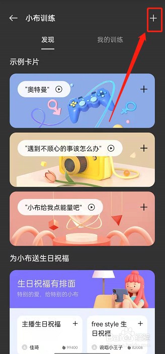 oppo手机怎么训练小布