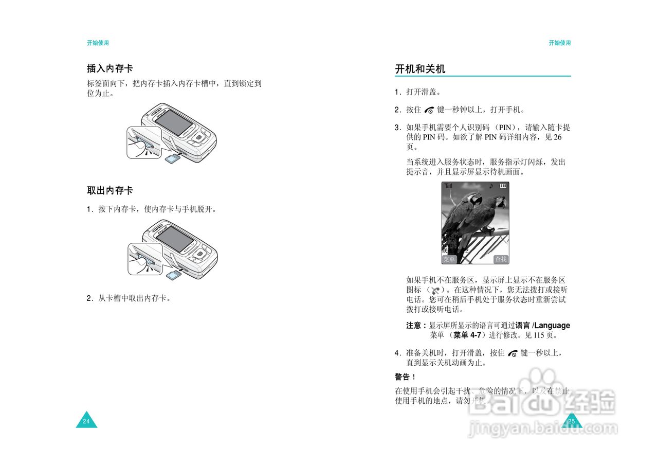 三星SCH-M309手机使用说明书:[2]