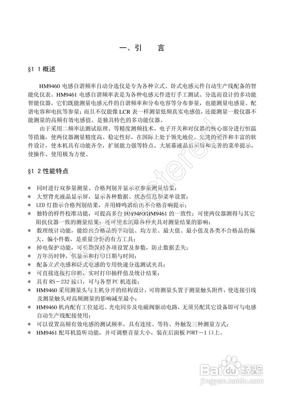 洪铭电子HM9460电感自谐频率分选仪说明书:[1]