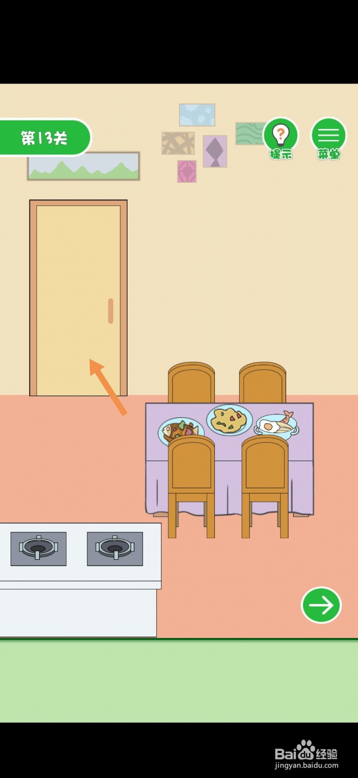 老婆我回来了第12关和第13关怎么过关