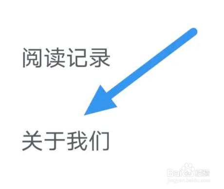 全民小说APP怎样查看隐私政策界面