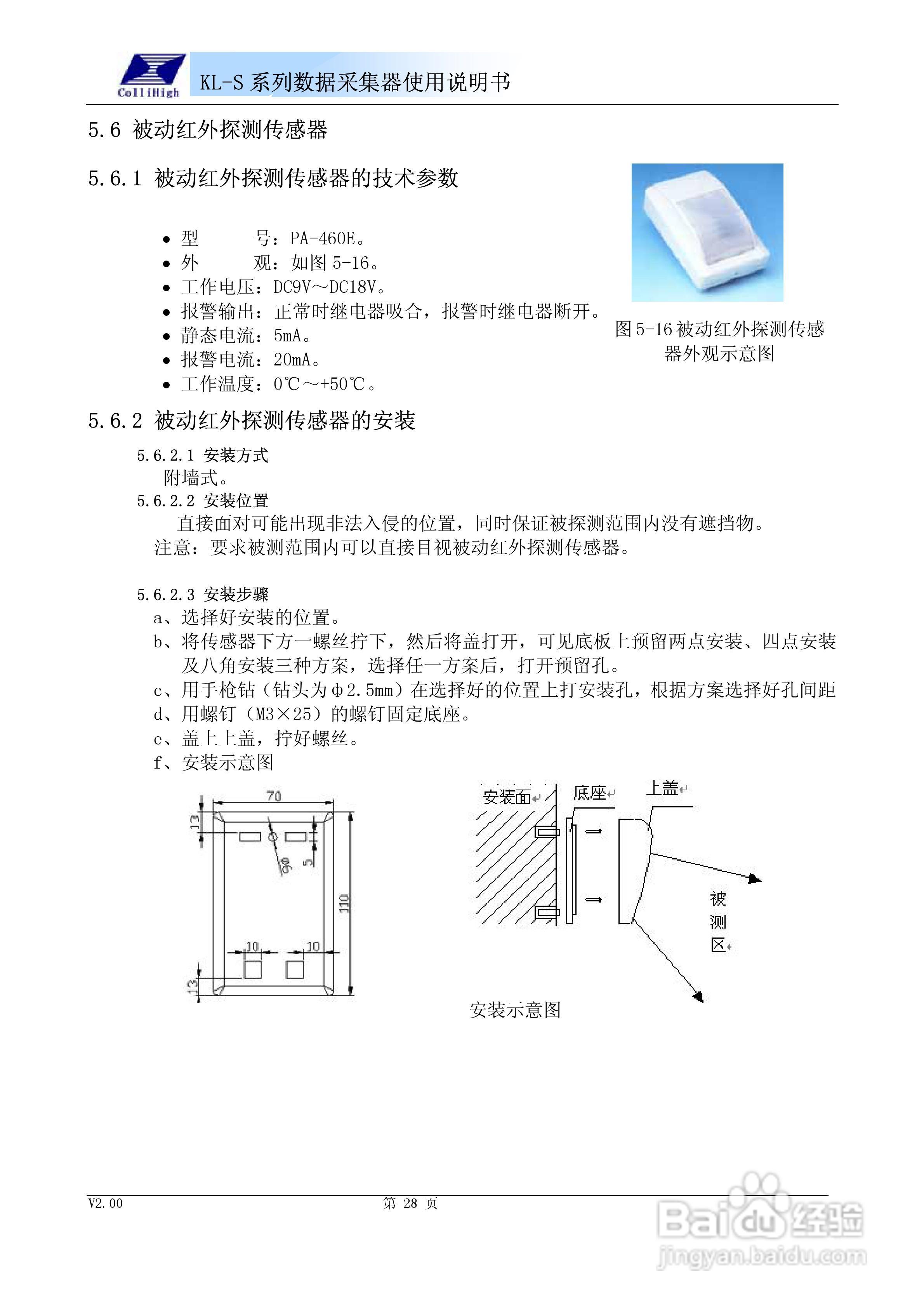 KL-S系列数据采集器使用说明书:[3]