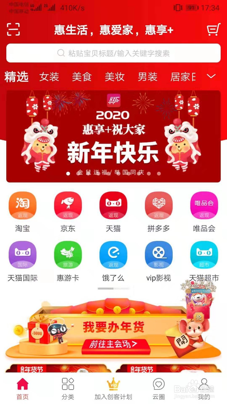 惠享+如何下载