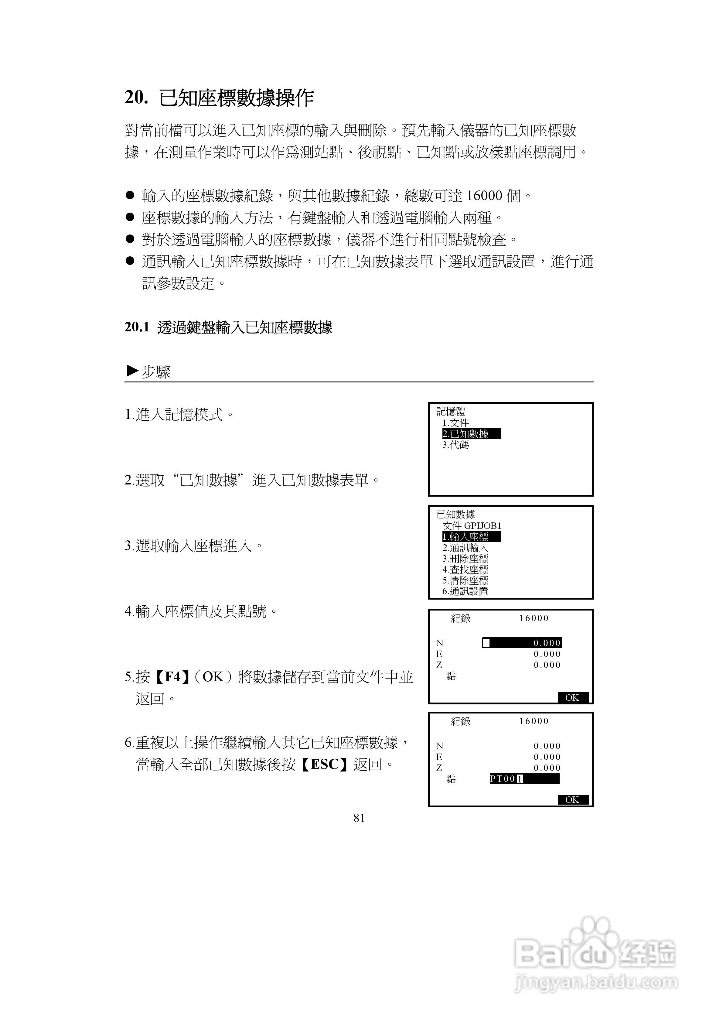 上煇RTS-680/GPI-210 系列全站仪说明书:[9]