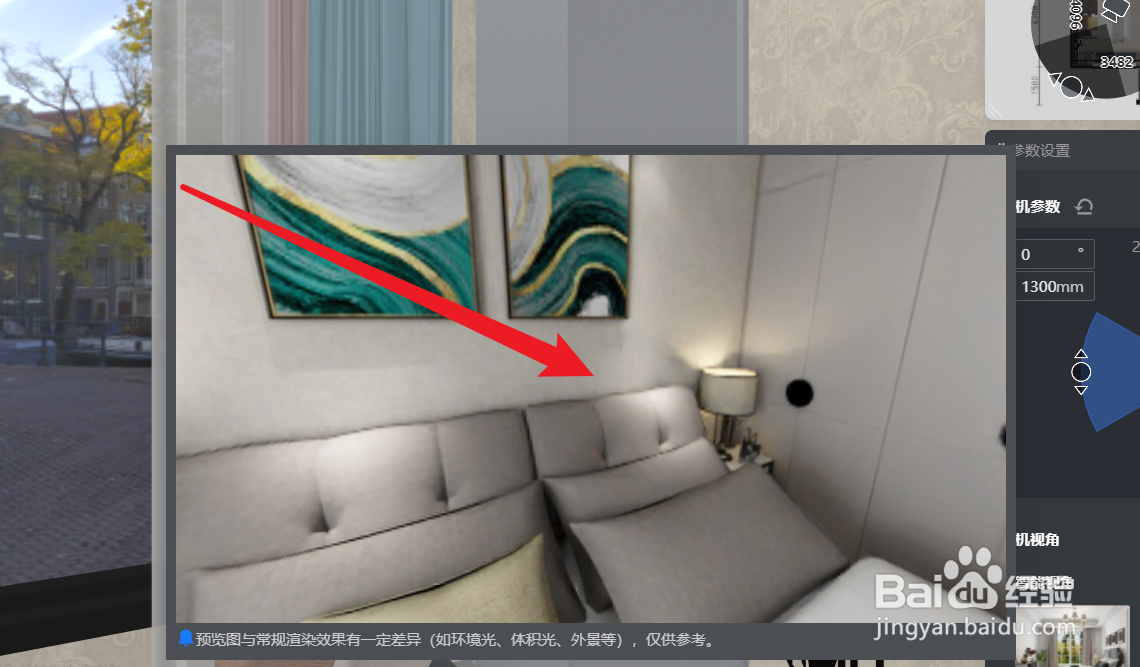 酷家乐中怎么渲染主卧的全景图