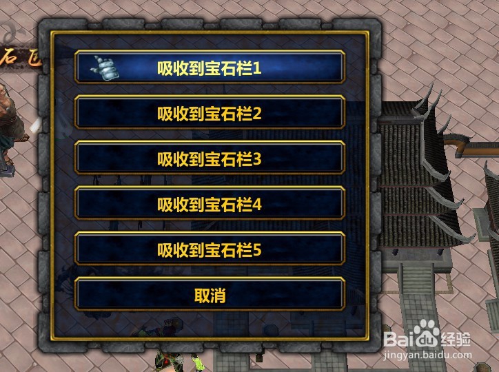 穿越天龙世界正式版怎么镶嵌宝石 宝石在哪里