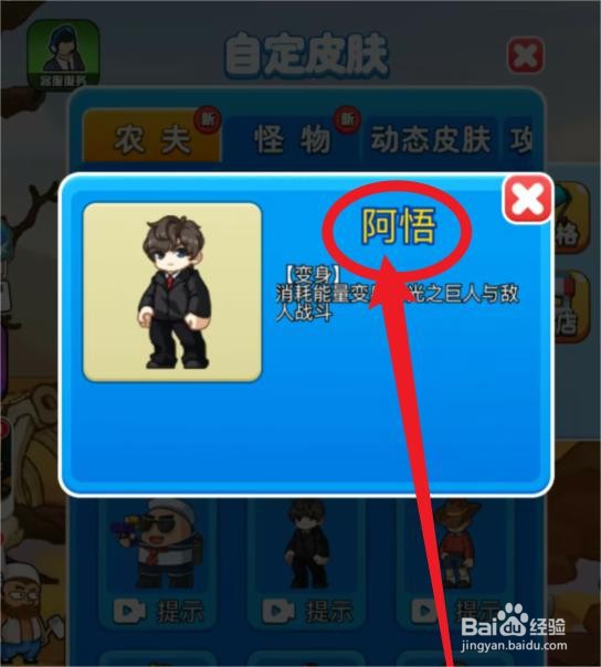 阿悟怎么解锁别惹农夫