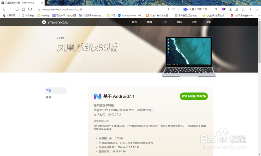Phoenix OS凤凰系统硬盘安装教程