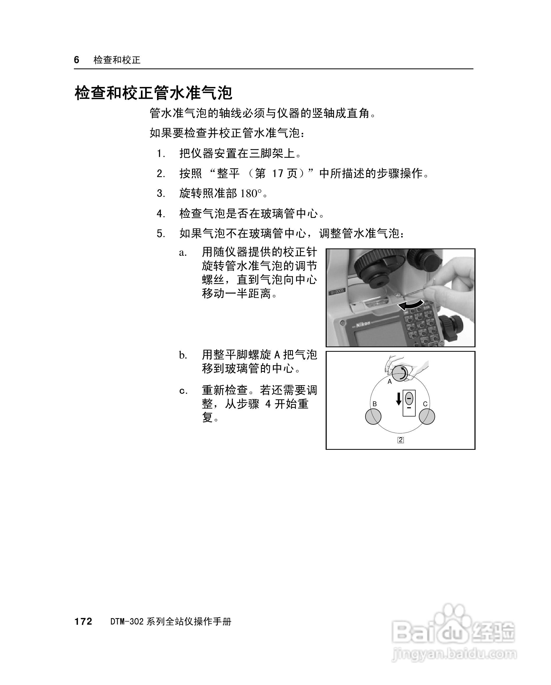 尼康DTM-302、332、352、362 系列全站仪使用手册:[19]