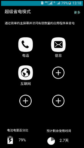 Samsung Galaxy A5(2016)SM-A5108超级省电模式