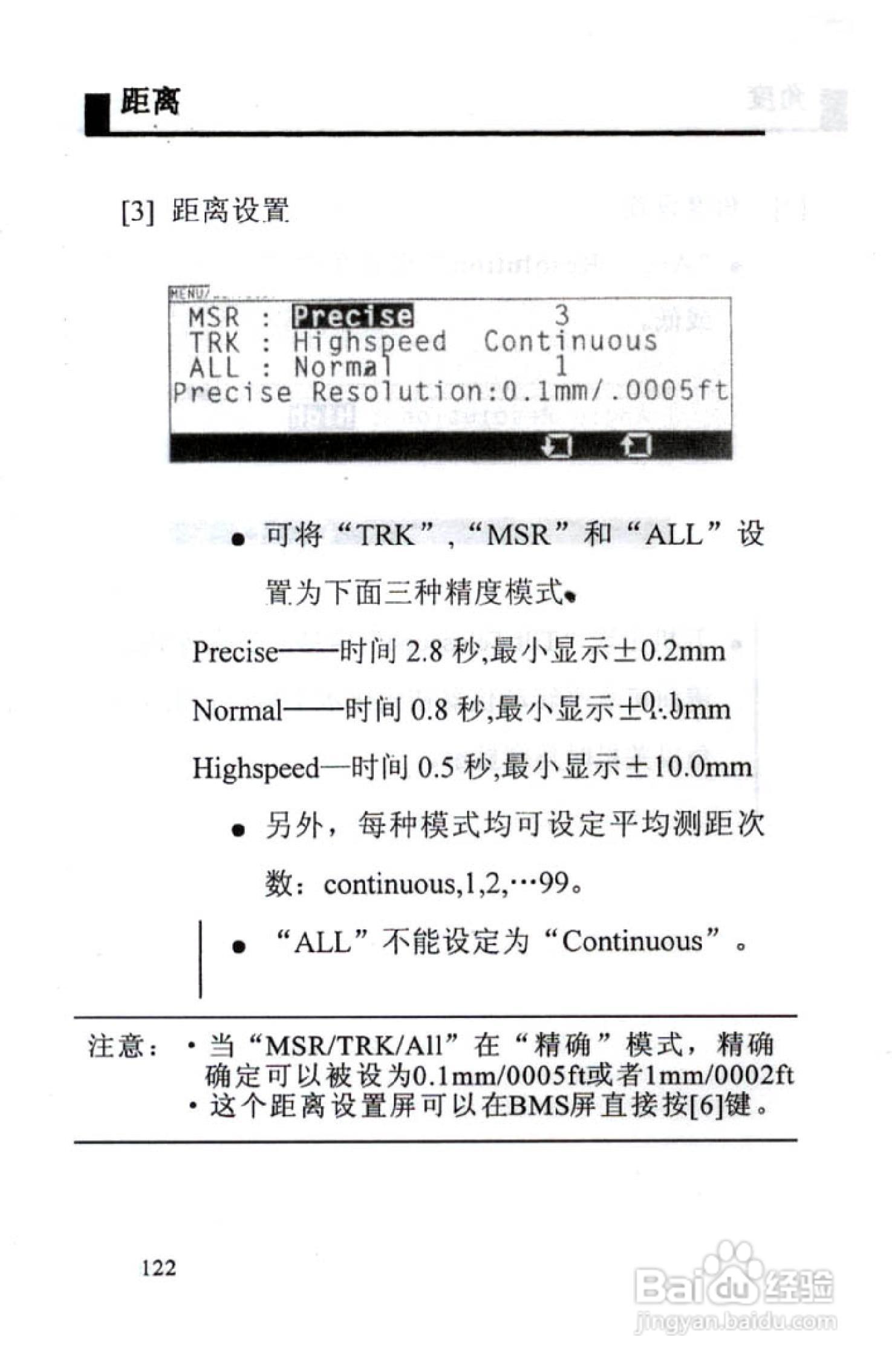 尼康DTM-801、831、851 系列全站仪使用手册:[13]