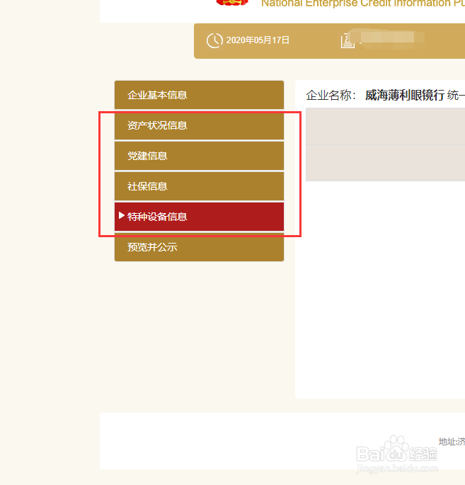 国家企业信用信息公示年度报表怎么填？
