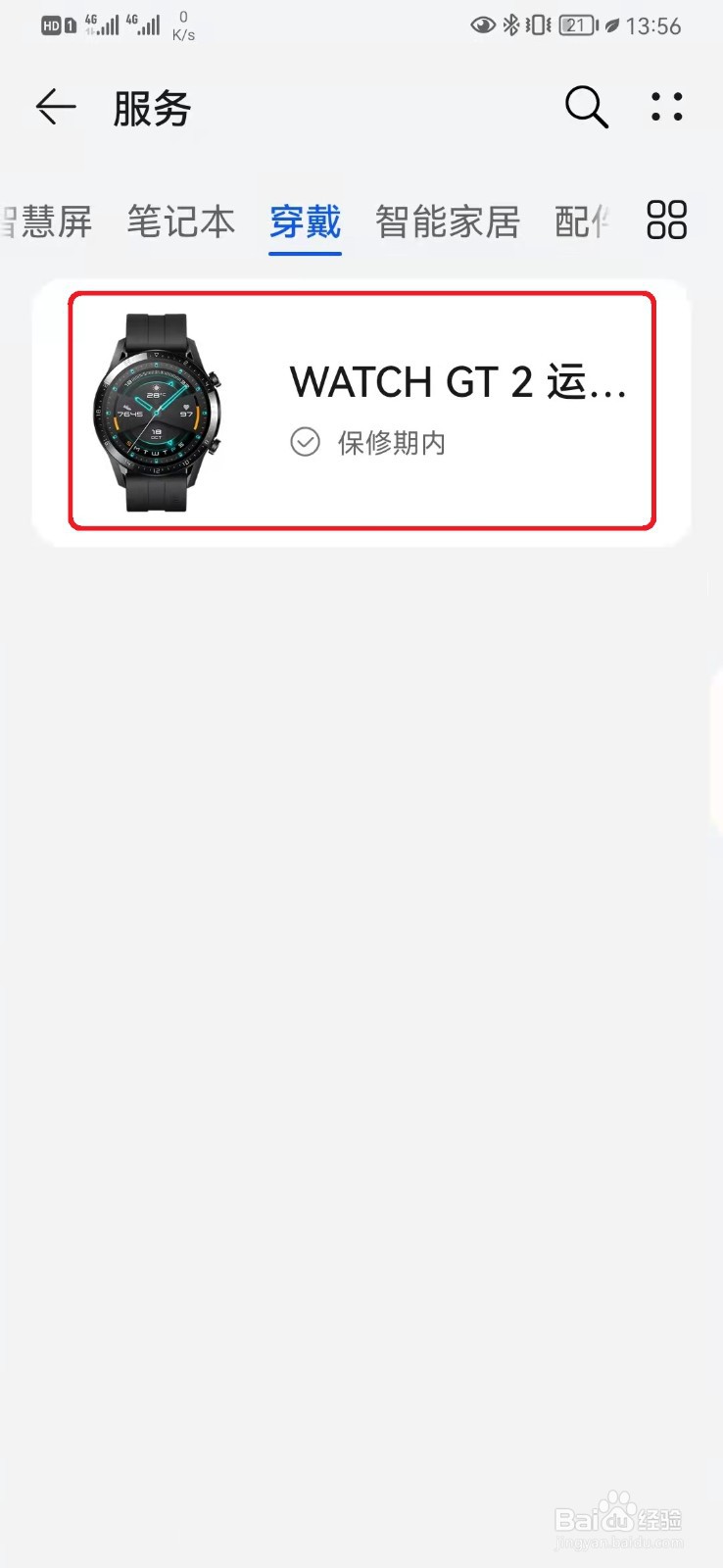 华为手表怎么看型号