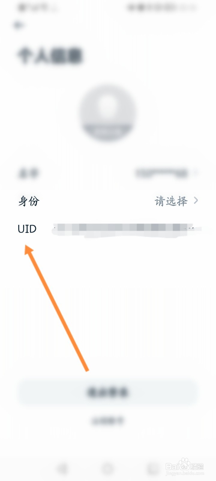 有道翻译官软件怎么查看个人的UID信息