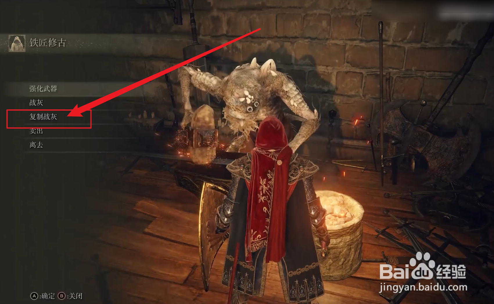 艾尔登法环怎么复制战灰