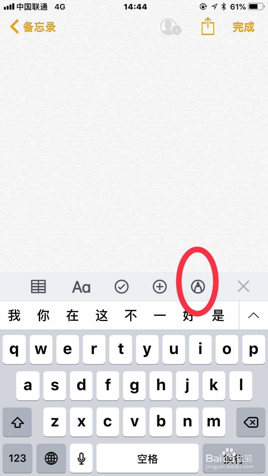 如何使用备忘录中的涂鸦