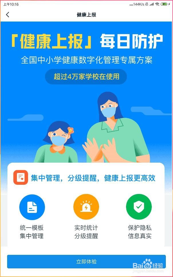如何每天按时统计学生健康状况