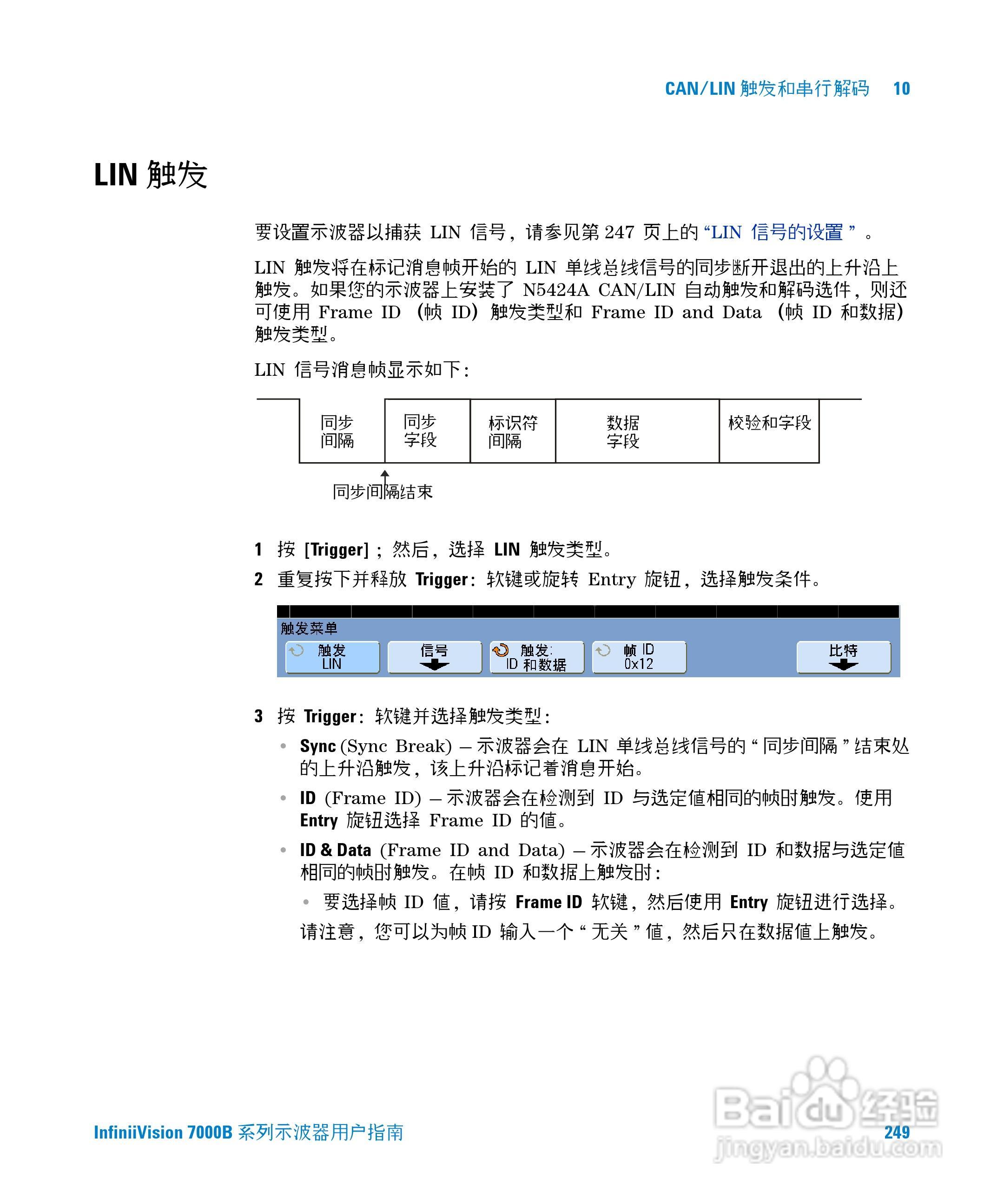 安捷伦DSO7104B数字示波器用户手册:[25]