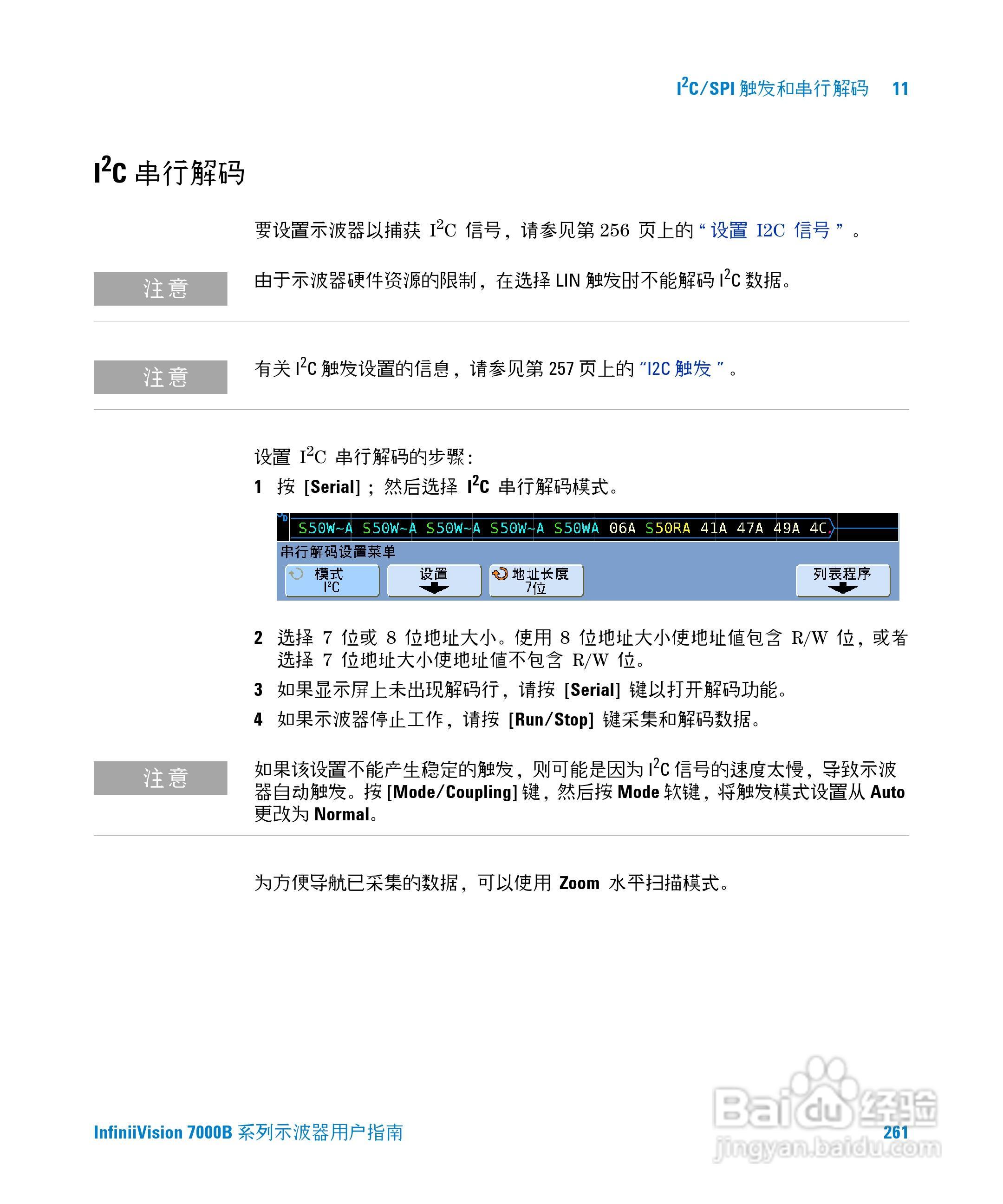 安捷伦DSO7104B数字示波器用户手册:[27]