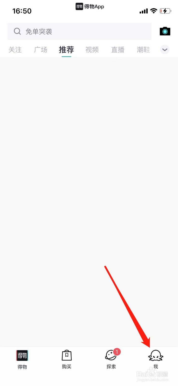 得物APP怎样查看我的消息