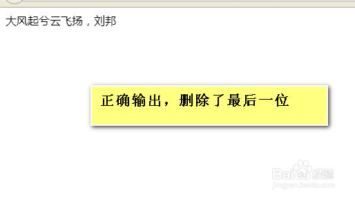 php 去除最后一个字符