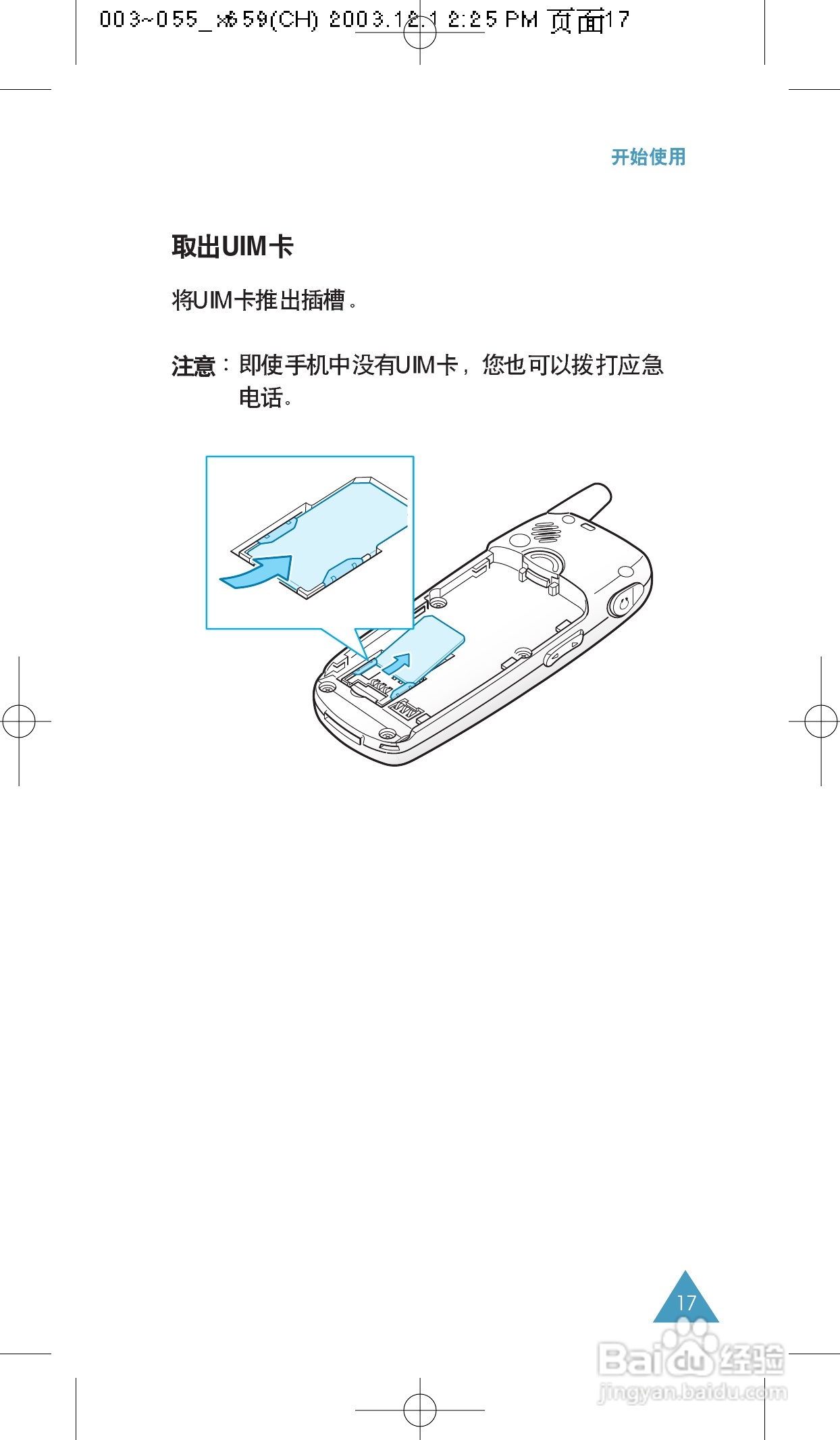 三星SCH-X659手机使用说明书:[2]