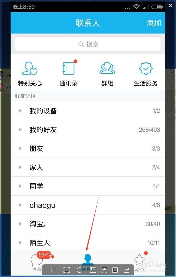 QQ中如何改备注和移动分组