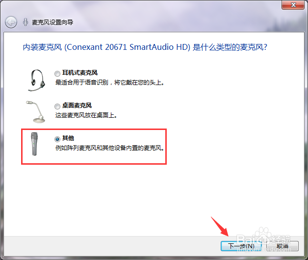 Windows 7怎样彻底解决麦克风没有声音的问题