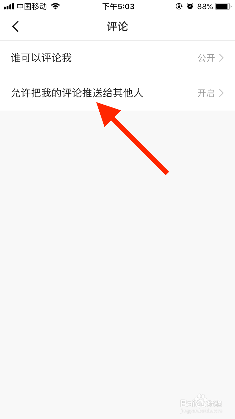 快手极速版如何禁止将我的评论推送给其他人？