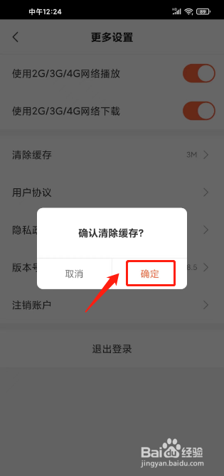 免费听书王怎么清除缓存