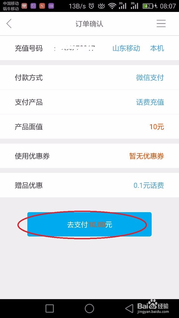 怎么在网上营业厅充话费