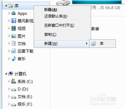 win7无法新建库，文件系统错误16389解决办法
