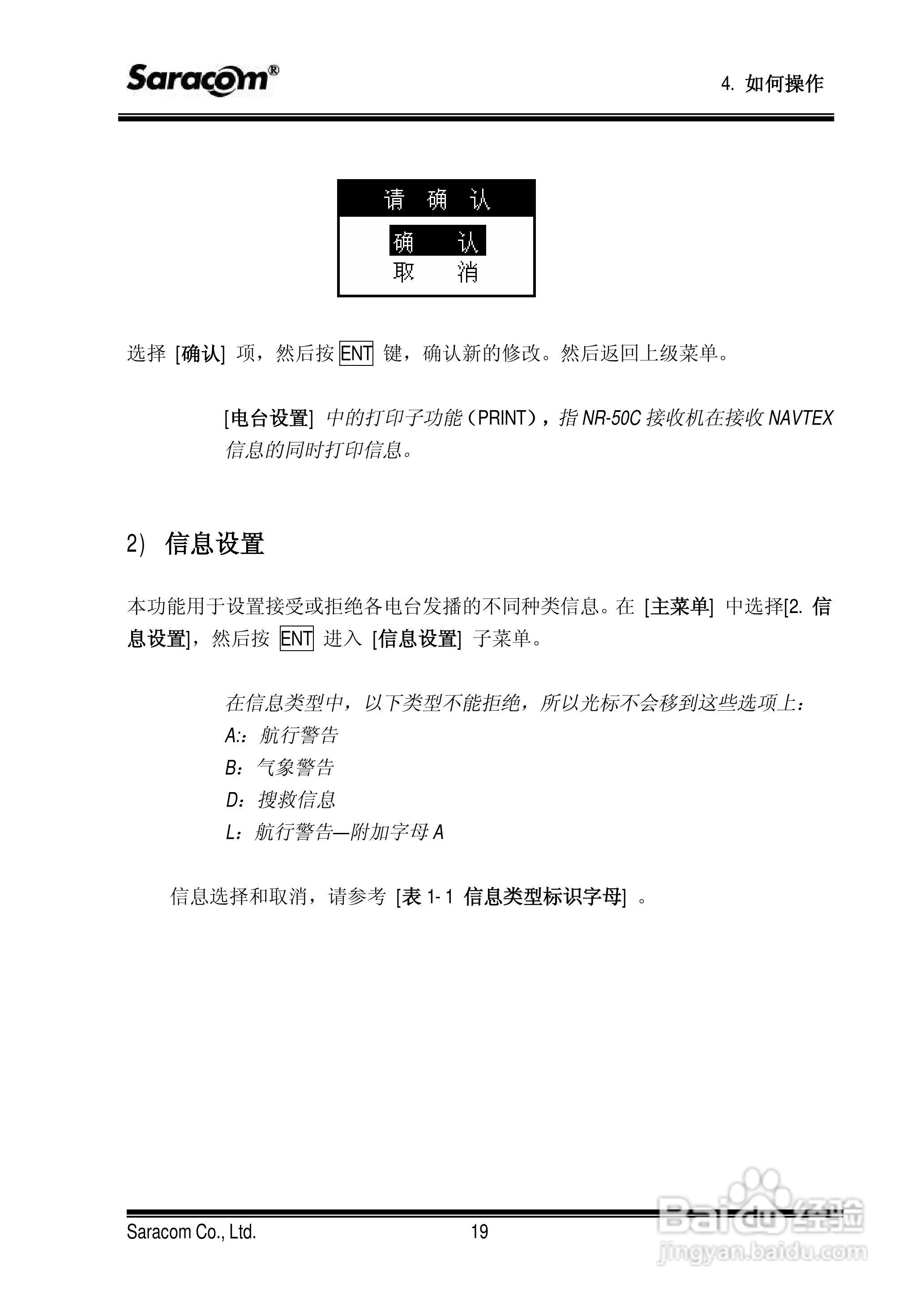 Saracom 航行警告接收机 （NR-50C V1.11中文版） 用户:[4]