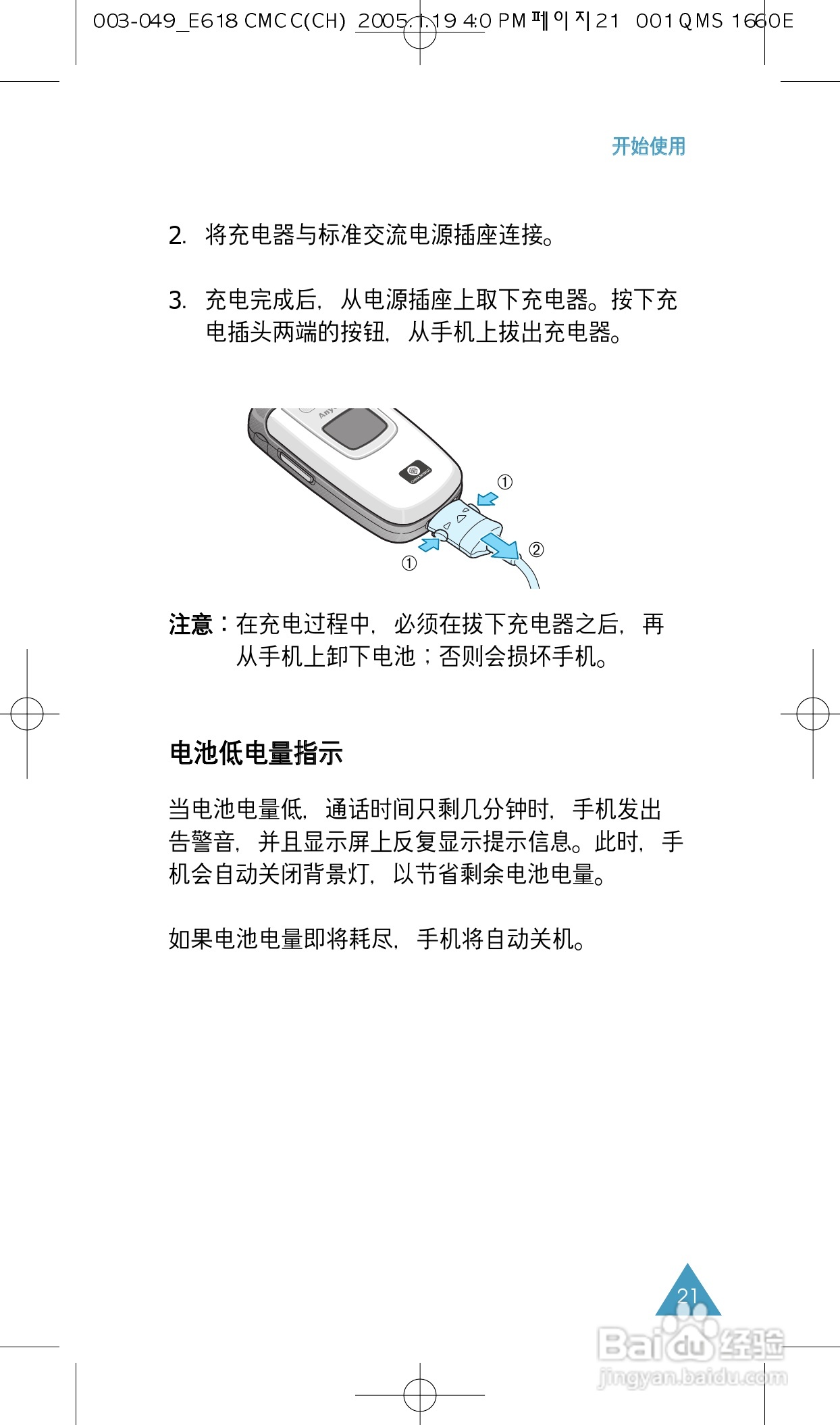 三星SGH-E618手机使用说明书:[3]