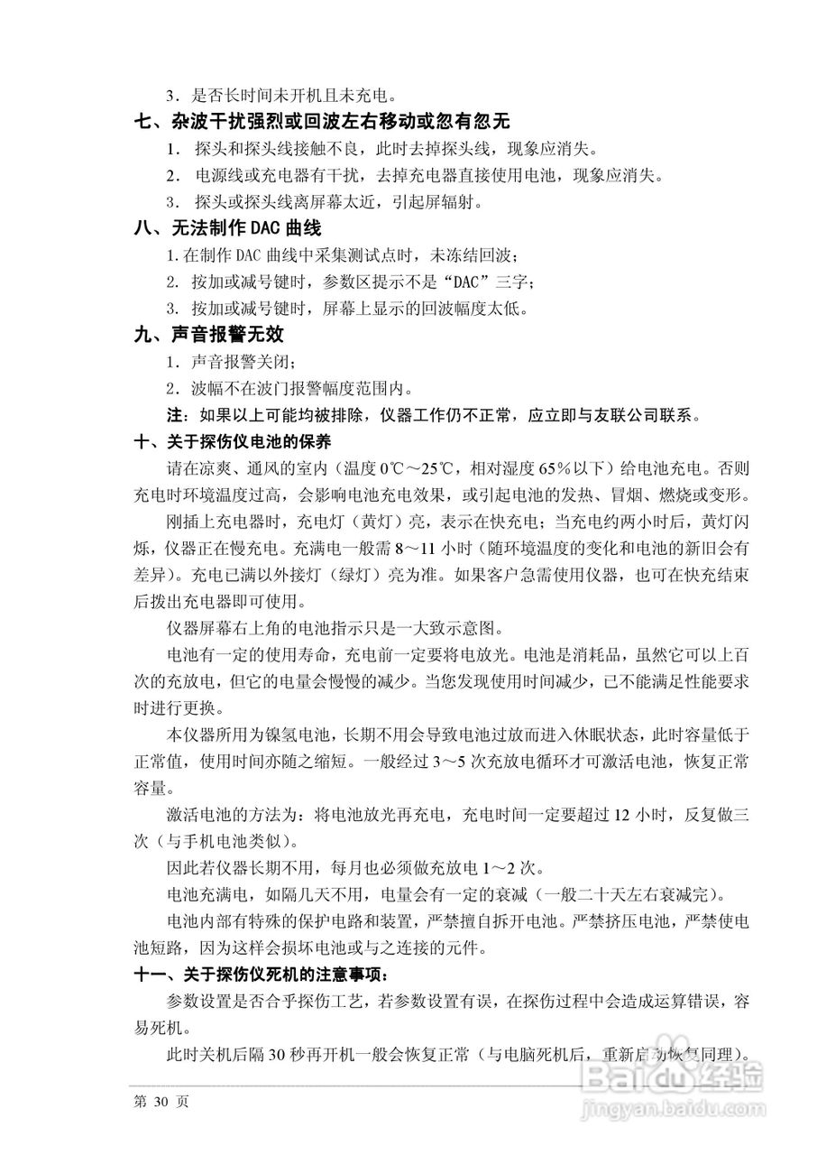 PXUT-320C全数字智能超声波探伤仪说明书:[4]
