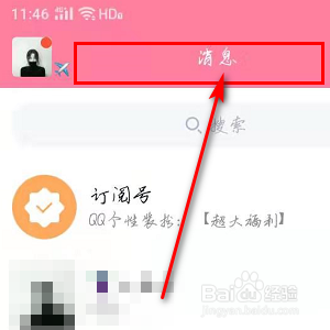 怎样给QQ好友置顶